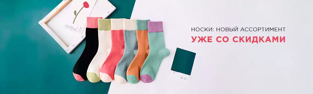 Новый ассортимент на сайте: носки, чулки, колготки!