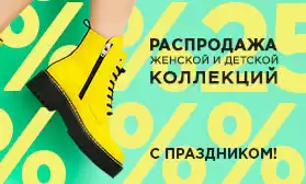 Встречаем весну скидками до 25%!