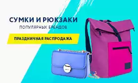 Мартовские скидки на сумки и рюкзаки!
