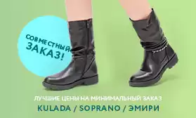 Совместный заказ: более 170 моделей демисезонной обуви!