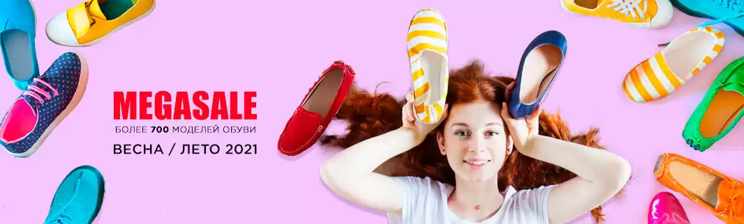 MEGASALE: гигантские скидки на 700 моделей обуви
