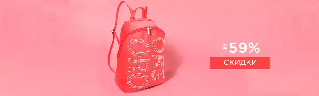 Бум скидок! До 59% на ORS ORO!