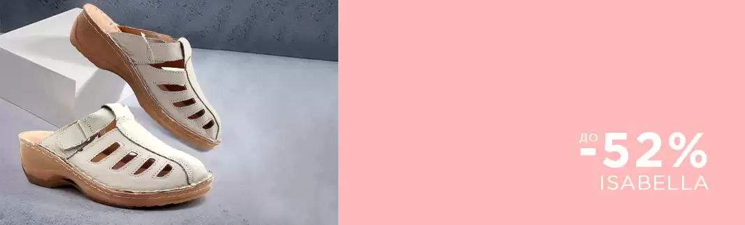 ISABELLA: скидка 52% на летние сабо!
