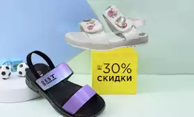 Внимание! Неделя скидок на обувь Мифёр и Кумир!