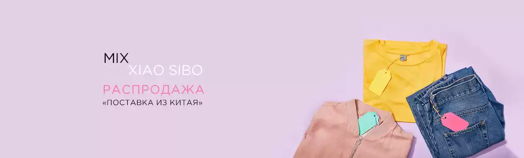 Поставка из Китая: скидки 5% на летний ассортимент!