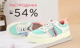 Распродажа KENKA: скидки до 54%