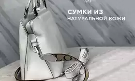 Хит на все времена: сумки и рюкзаки из натуральной кожи!