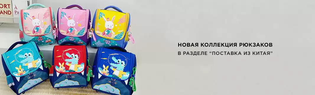 Более 2500 моделей рюкзаков: на все случаи жизни!
