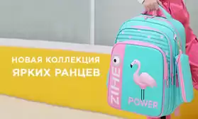 Ранцы: новинки к школьным базарам!