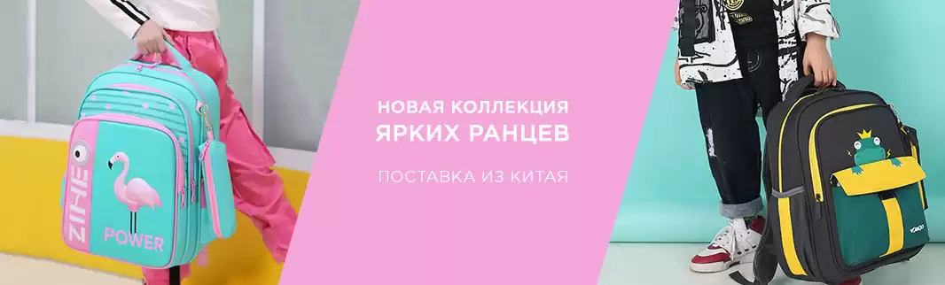 Ранцы: новинки к школьным базарам!