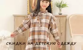 К школьным базарам и не только: скидки на одежду