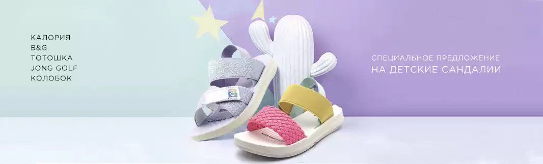 Детские сандалии:  соберите ассортимент Вашего магазина!