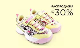 Скидки до 30% на детскую обувь INDIGO!