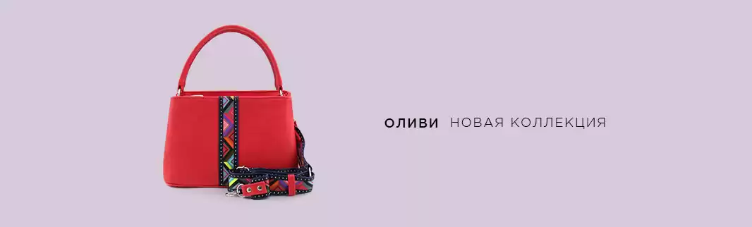 Новое имя в каталоге КИФА: сумки ОЛИВИ