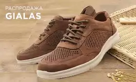 GIALAS: натуральная кожа со скидками!