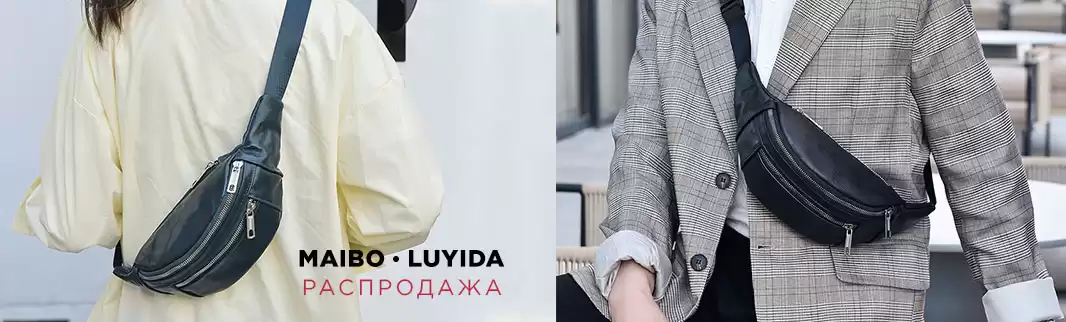 Элегантность практичности: скидки на сумки MAIBO и LUYIDA