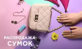 Оптовая распродажа сумок: склад РФ!!!