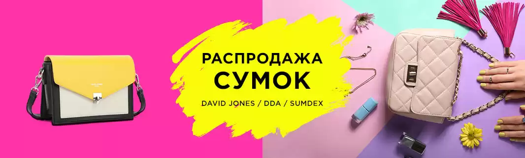 Оптовая распродажа сумок: склад РФ!!!