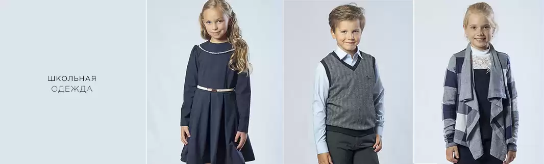 Школьная одежда со склада в Москве!