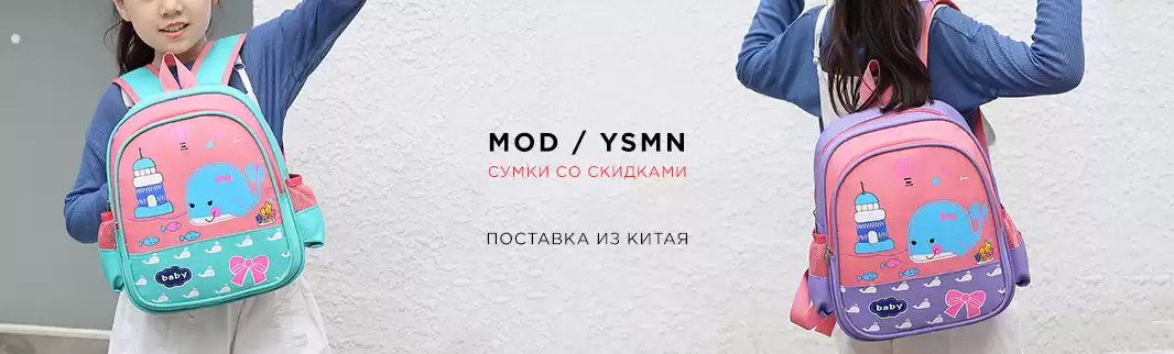 Новые бренды в каталоге сумок: MOD и YSMN