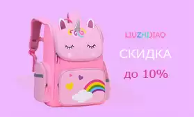 Ранцы — и со скидками до 8%