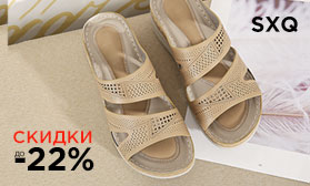 Скидки на летнюю обувь  SXQ: 22%