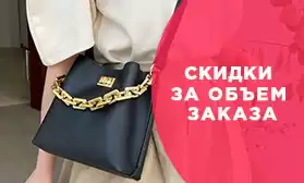 Больше заказ — меньше цена: сумки и рюкзаки из Китая!