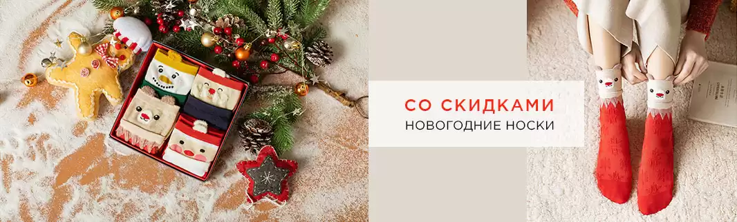 Подарки к праздникам: носки в эксклюзивной упаковке!