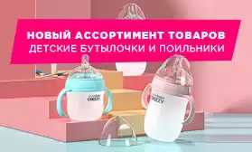Новинка каталога: детские бутылочки и поильники!