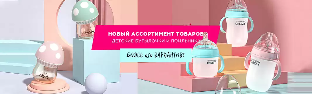 Новинка каталога: детские бутылочки и поильники!