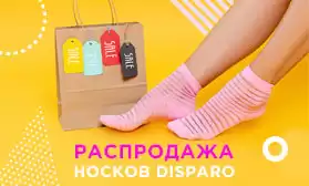 Скидки на огромный ассортимент носков!