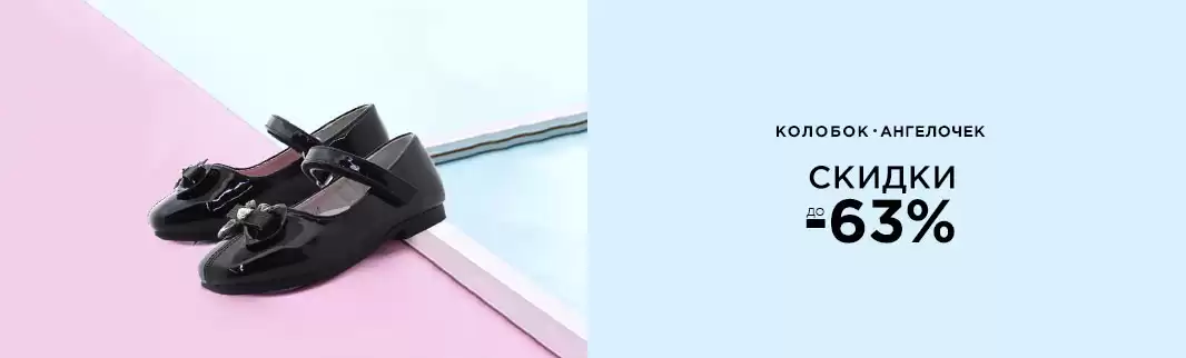 Скидки до 63%: школьная обувь