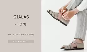 Оптовая распродажа сандалий GIALAS