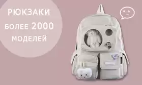 Более 2000 моделей рюкзаков для Вашего магазина!