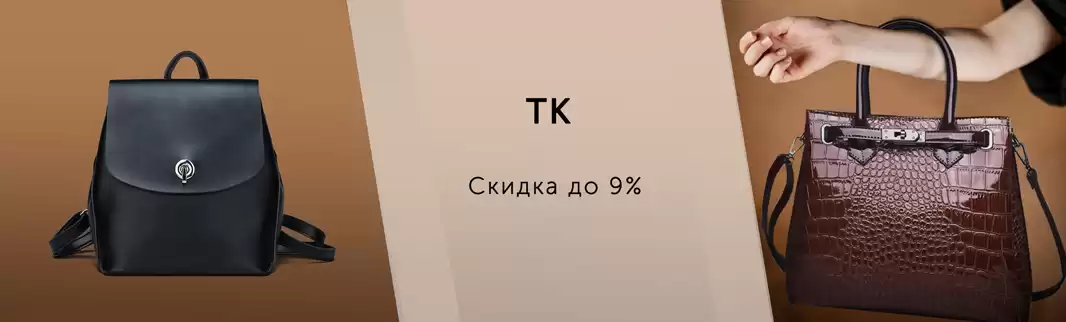 Сумки и рюкзаки  TK с фабрики в Ваш магазин: скидки!