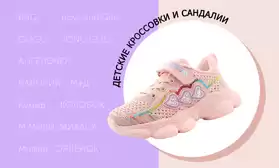 Кроссовки и сандалии: актуальный ассортимент от ведущих производителей