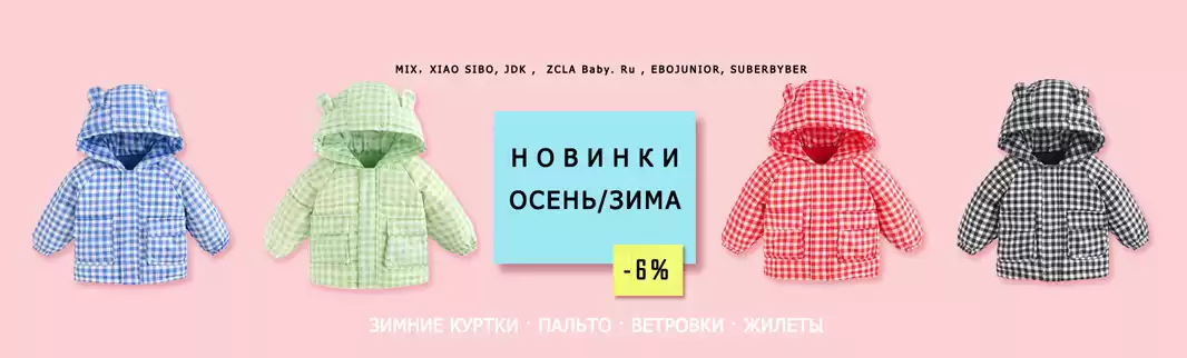 Внимание! Одежда «Осень/Зима» уже в каталоге!