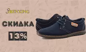 3RENXING: ШКОЛЬНАЯ ОБУВЬ СО СКИДКАМИ