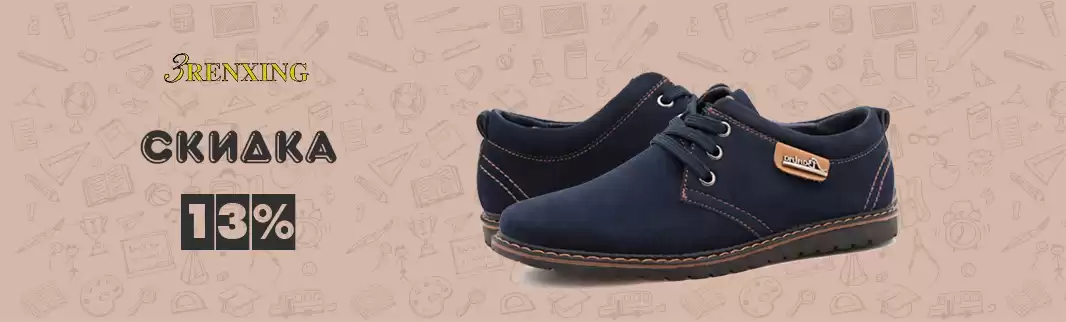 3RENXING: ШКОЛЬНАЯ ОБУВЬ СО СКИДКАМИ