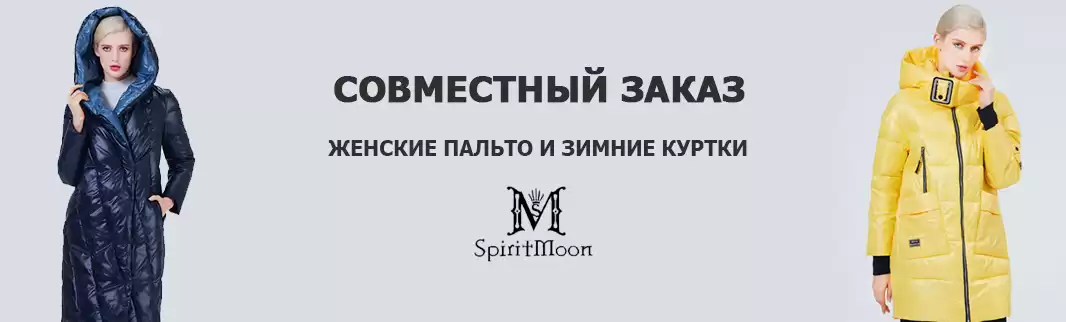Одежда для Совместного заказа: готовим магазины к осени!