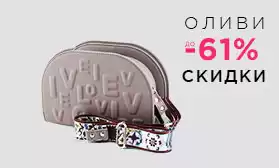 Сумки со скидкой до 61%