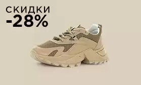 Дождались! Скидки на обувь PATROL!