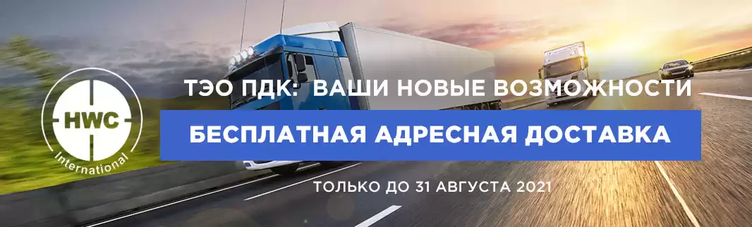 ТЭО ПДК: ваши новые возможности