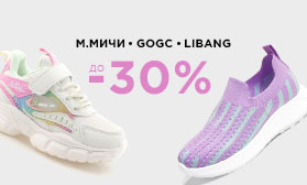 Скидки до 30%: обувь М.МИЧИ, GOGC и LIBANG