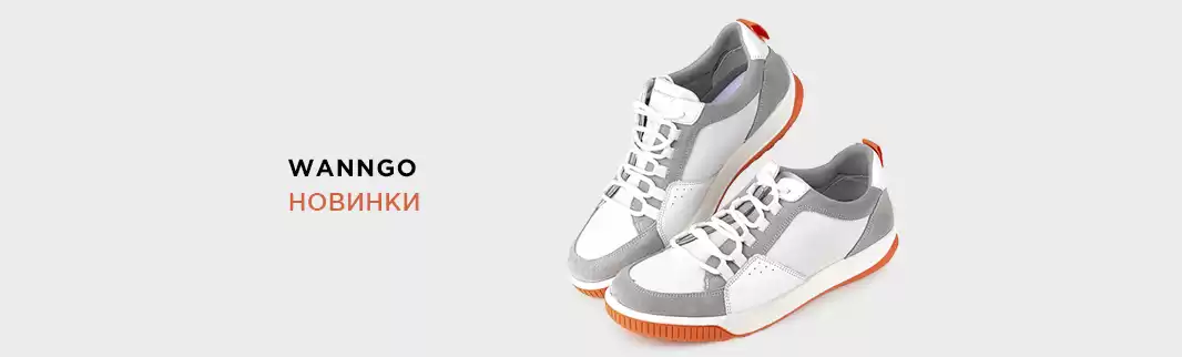 WANNGO: встречайте новое имя качественной обуви!