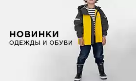 Новинки одежды и обуви: готовимся к осени!