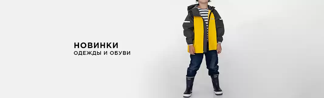 Новинки одежды и обуви: готовимся к осени!