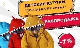 Скидки на осенние и зимние куртки!!!