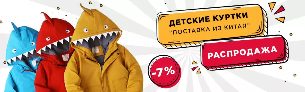 Скидки на осенние и зимние куртки!!!