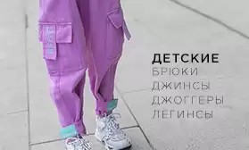  Детские брюки, джоггеры, джинсы: новые коллекции с фабрик!